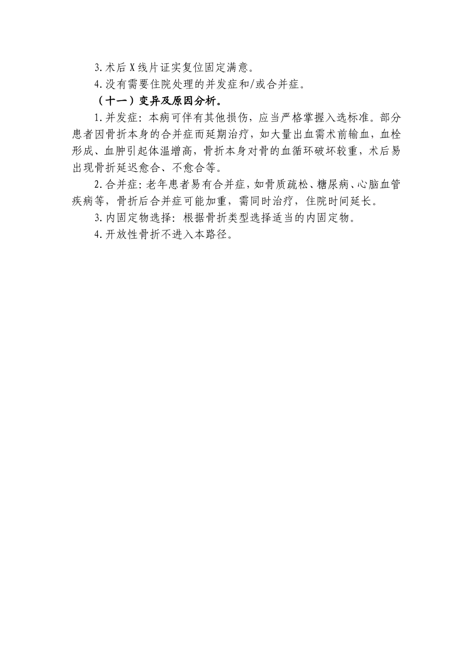 锁骨骨折临床路径_第3页