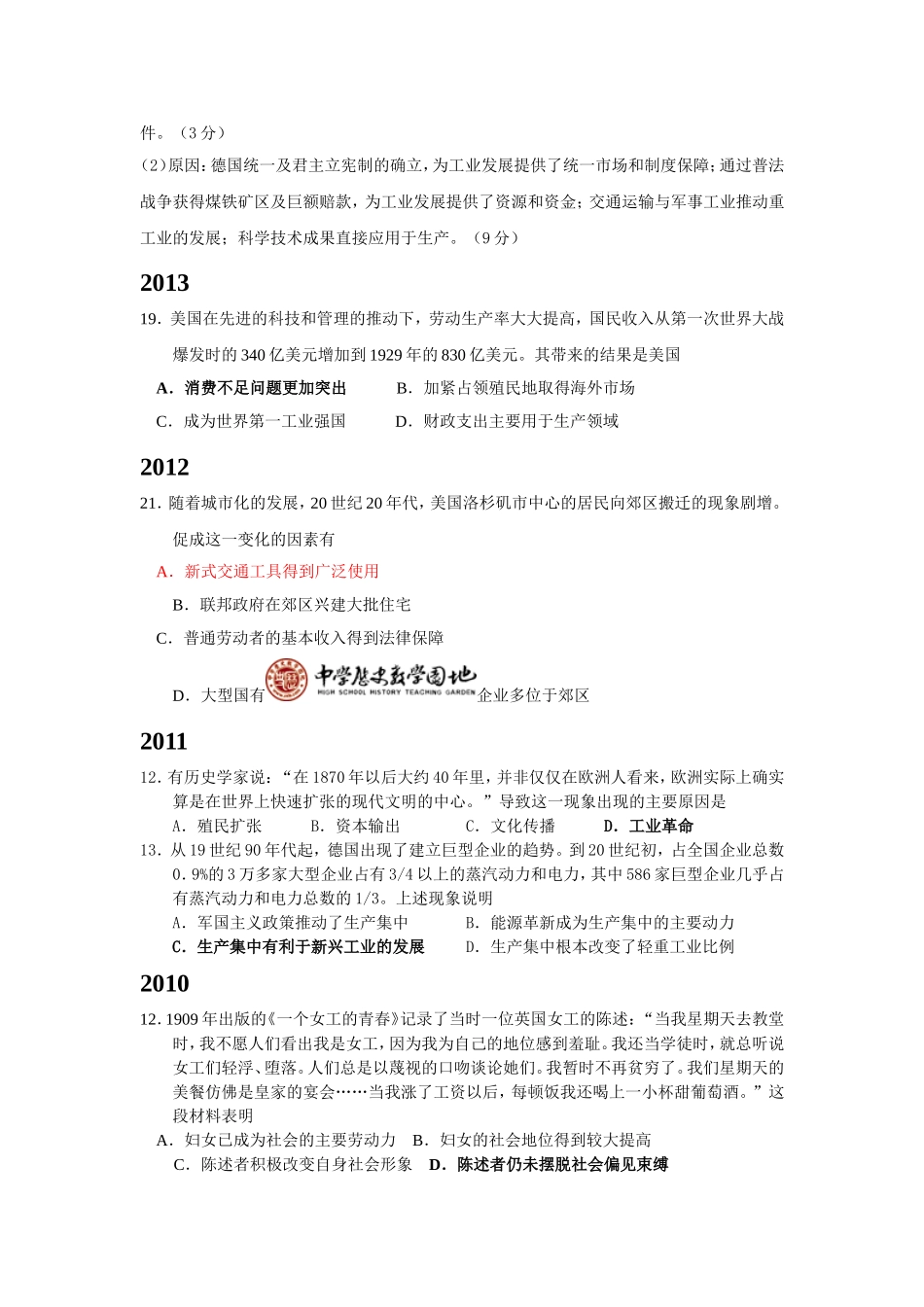 海南历史高考真题汇编：资本主义世界市场_第2页