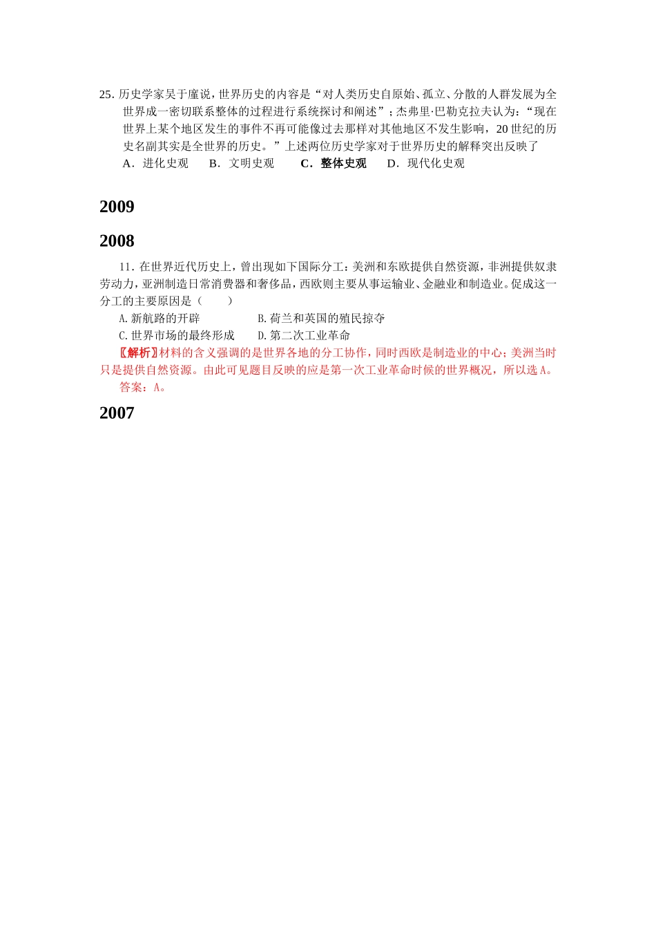 海南历史高考真题汇编：资本主义世界市场_第3页