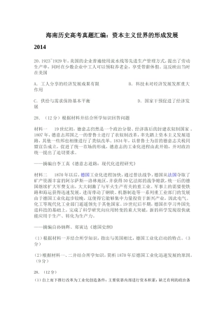 海南历史高考真题汇编：资本主义世界市场