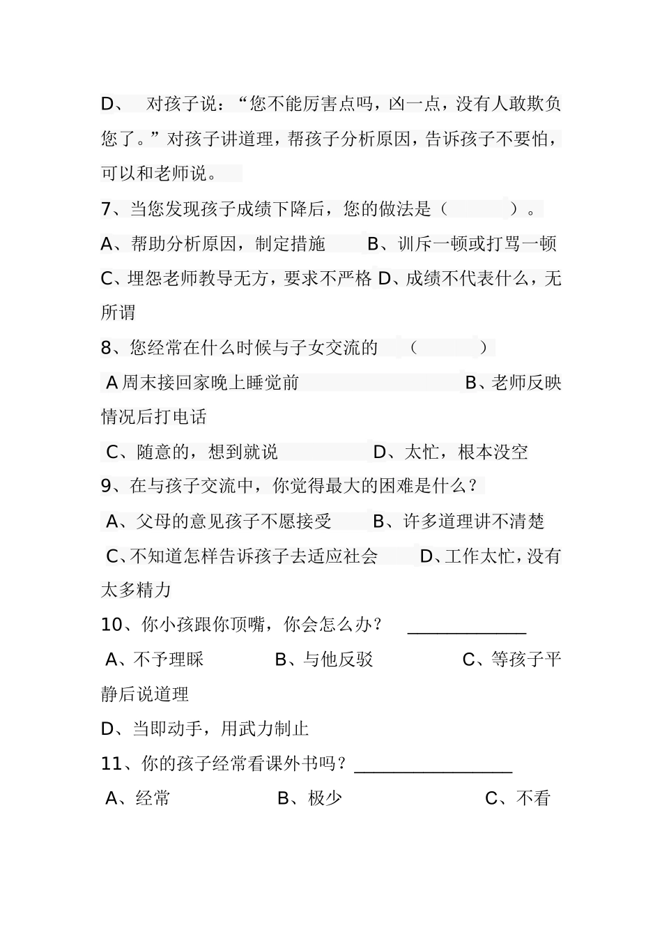 小学生家长问卷调查表 (2)_第2页
