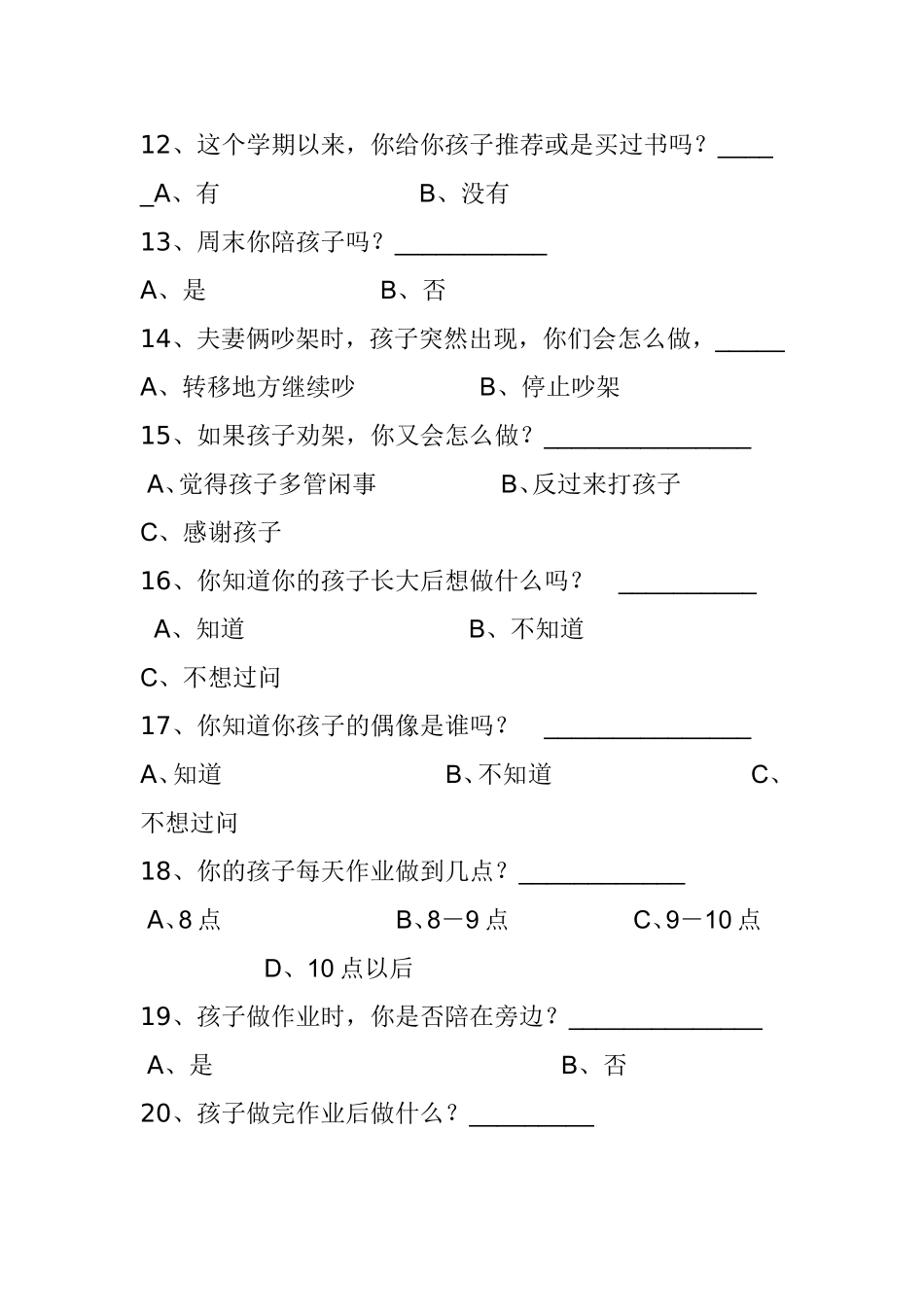 小学生家长问卷调查表 (2)_第3页