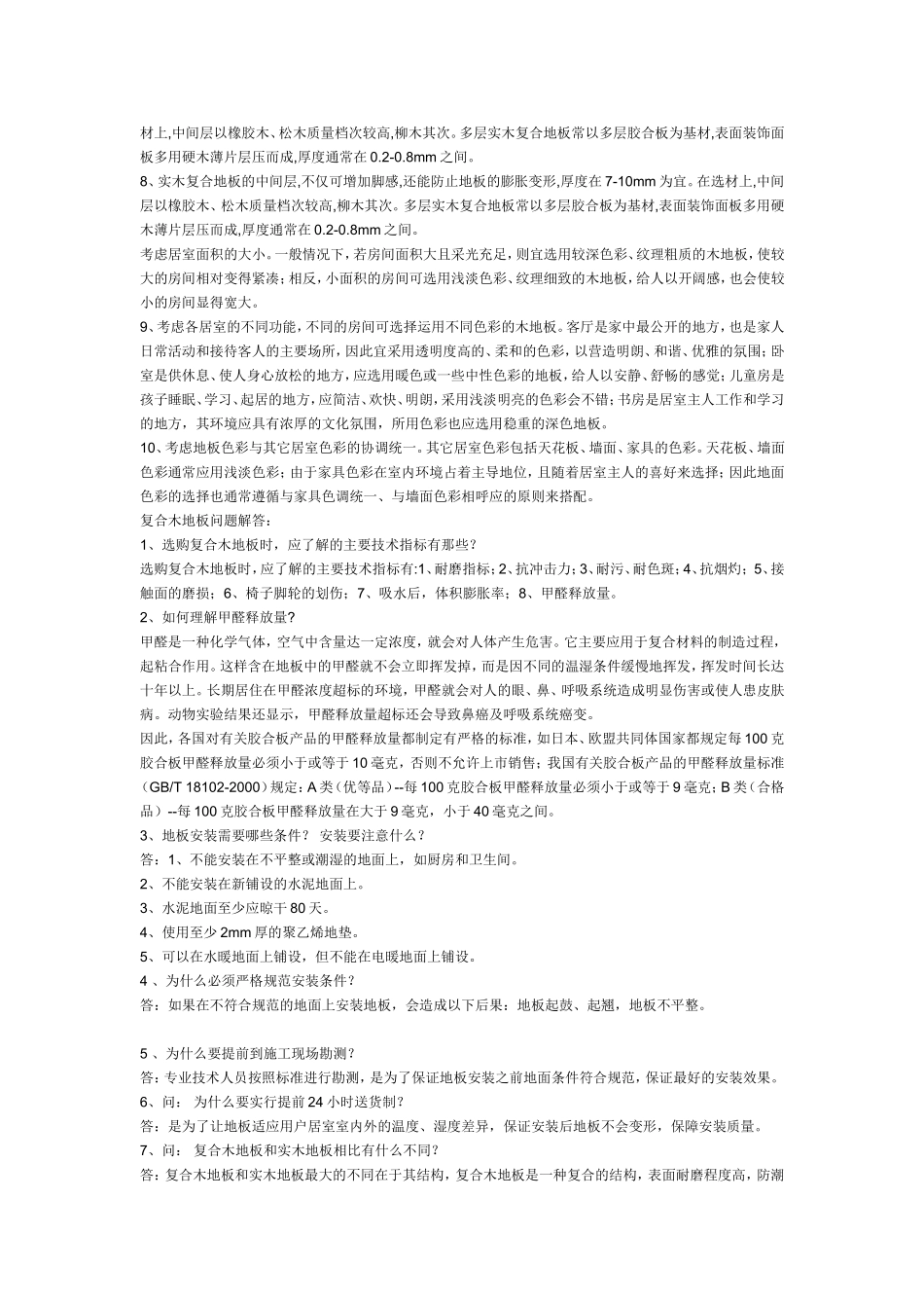 木地板选择与区别_第2页