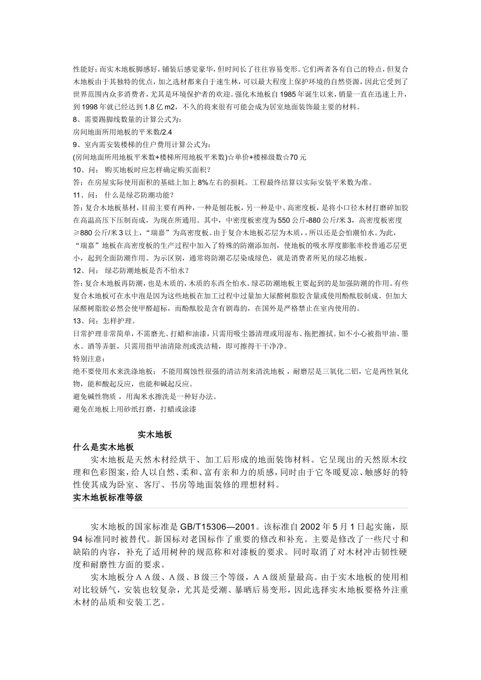 木地板选择与区别_第3页