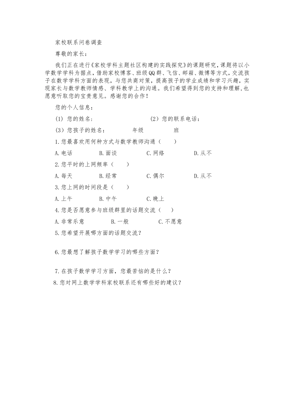 家校练习问卷调查表_第1页