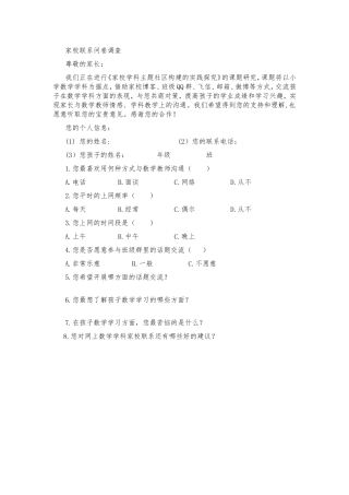 家校练习问卷调查表