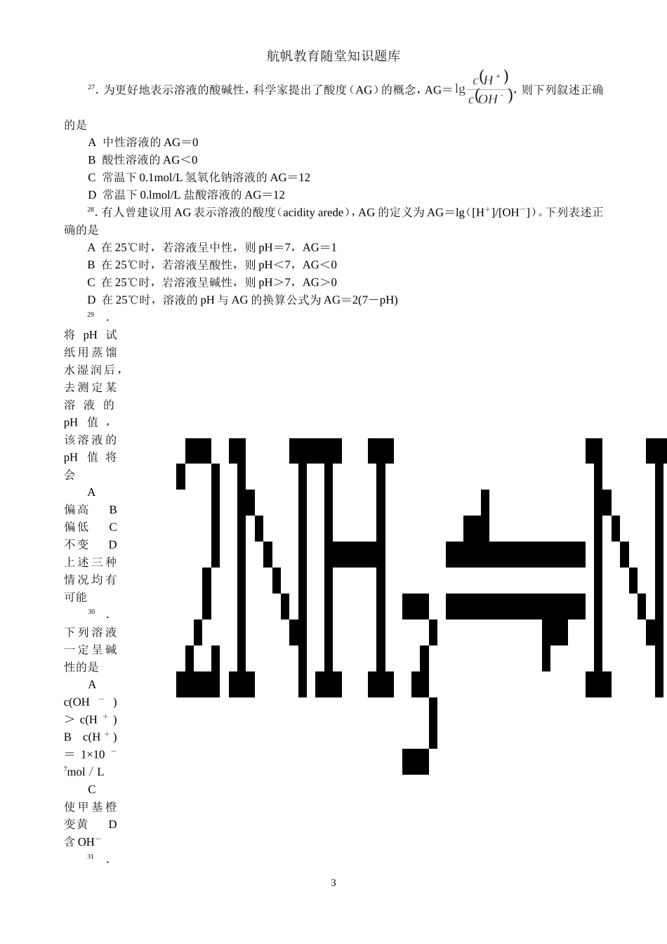 水的电离和溶液的酸碱性9_第3页