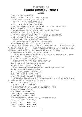 水的电离和溶液的酸碱性9
