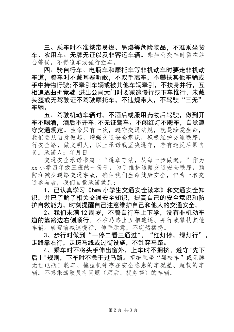 交通安全承诺书_第2页
