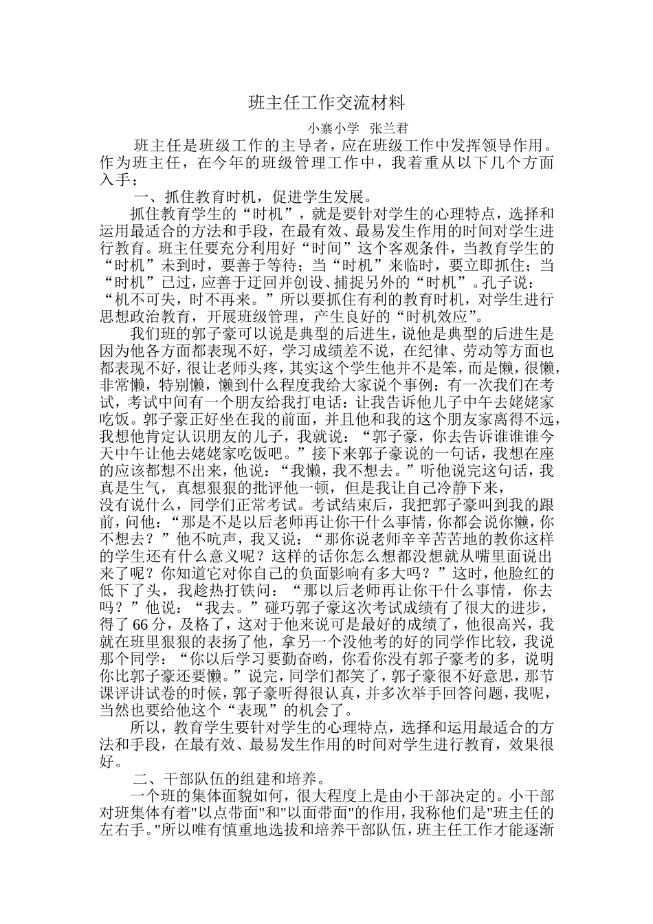 班主任工作交流材料1_第1页