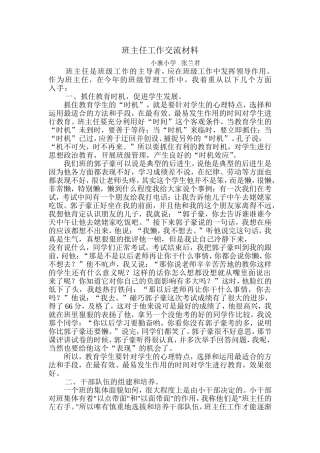 班主任工作交流材料1