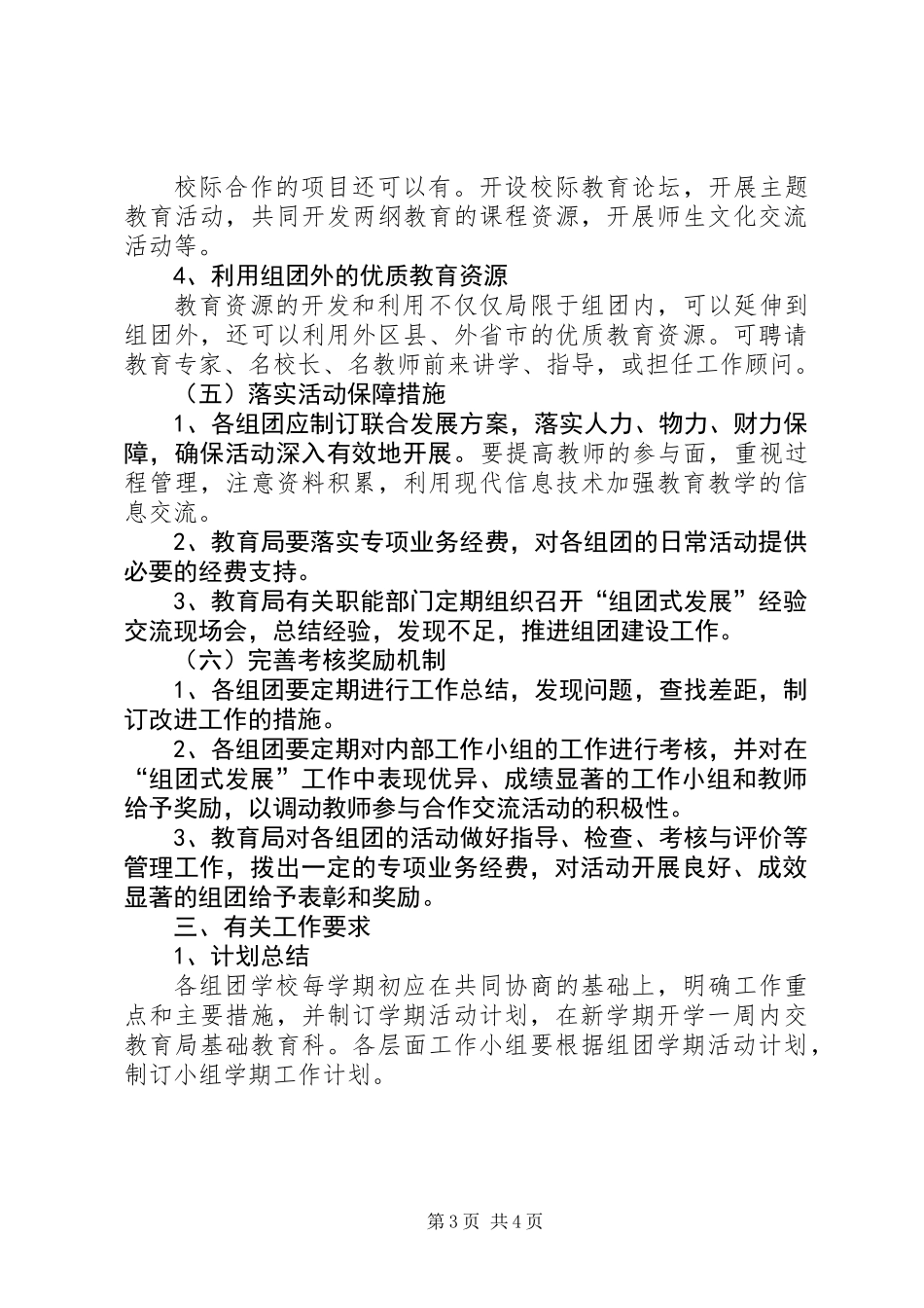 中小学组团式发展工作意见_第3页