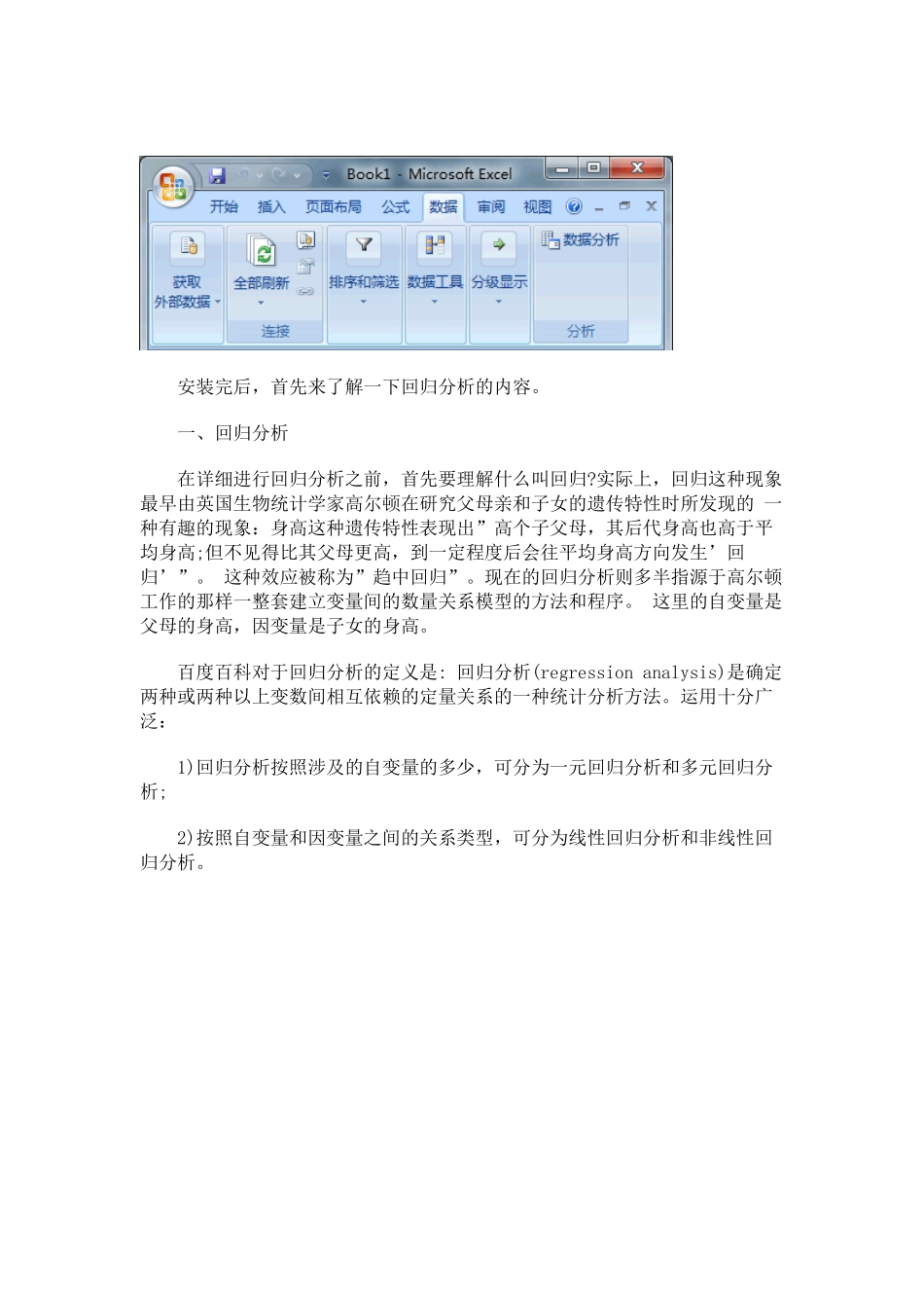 如何利用Excel中进行高级数据分析之回归分析_第3页