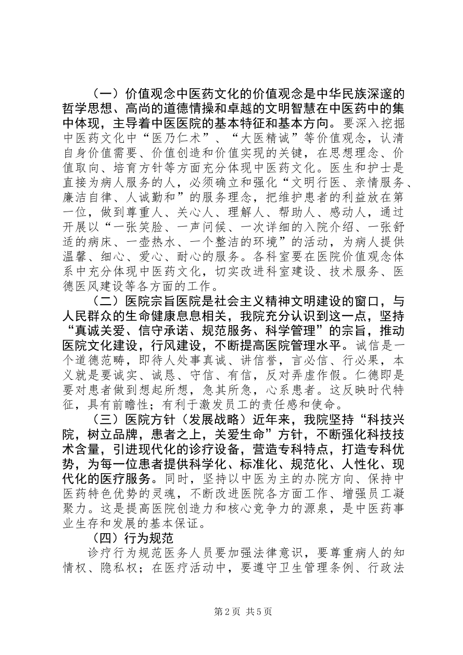 中医药文化建设实施方案_第2页