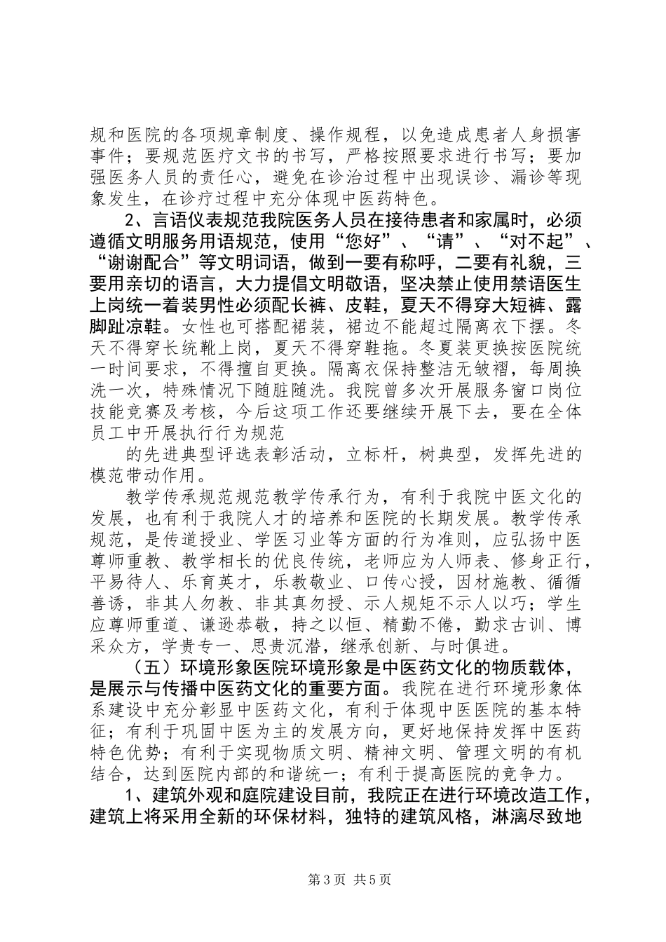 中医药文化建设实施方案_第3页