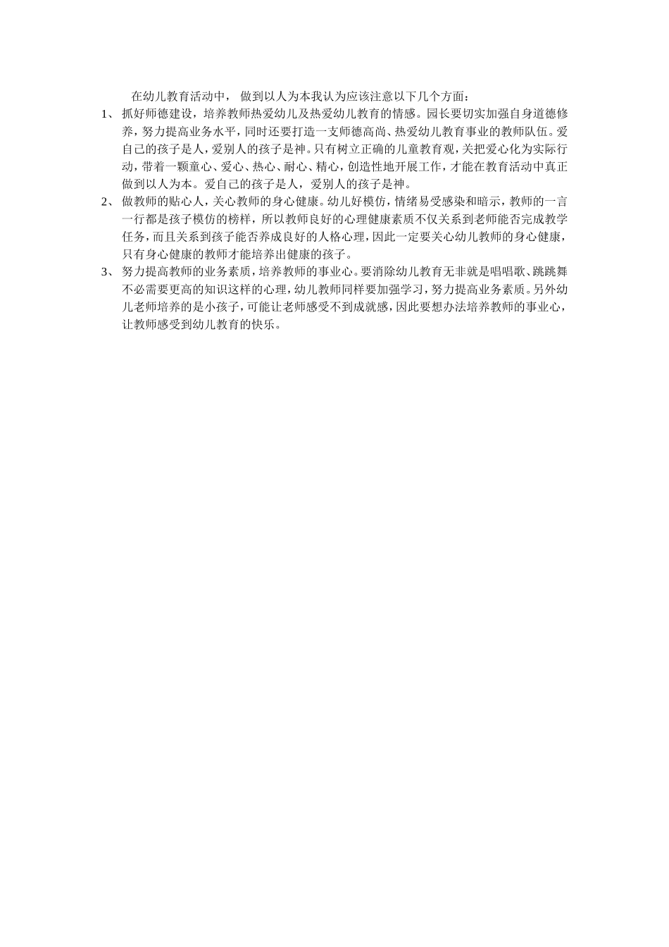 在幼儿教育活动中_第1页