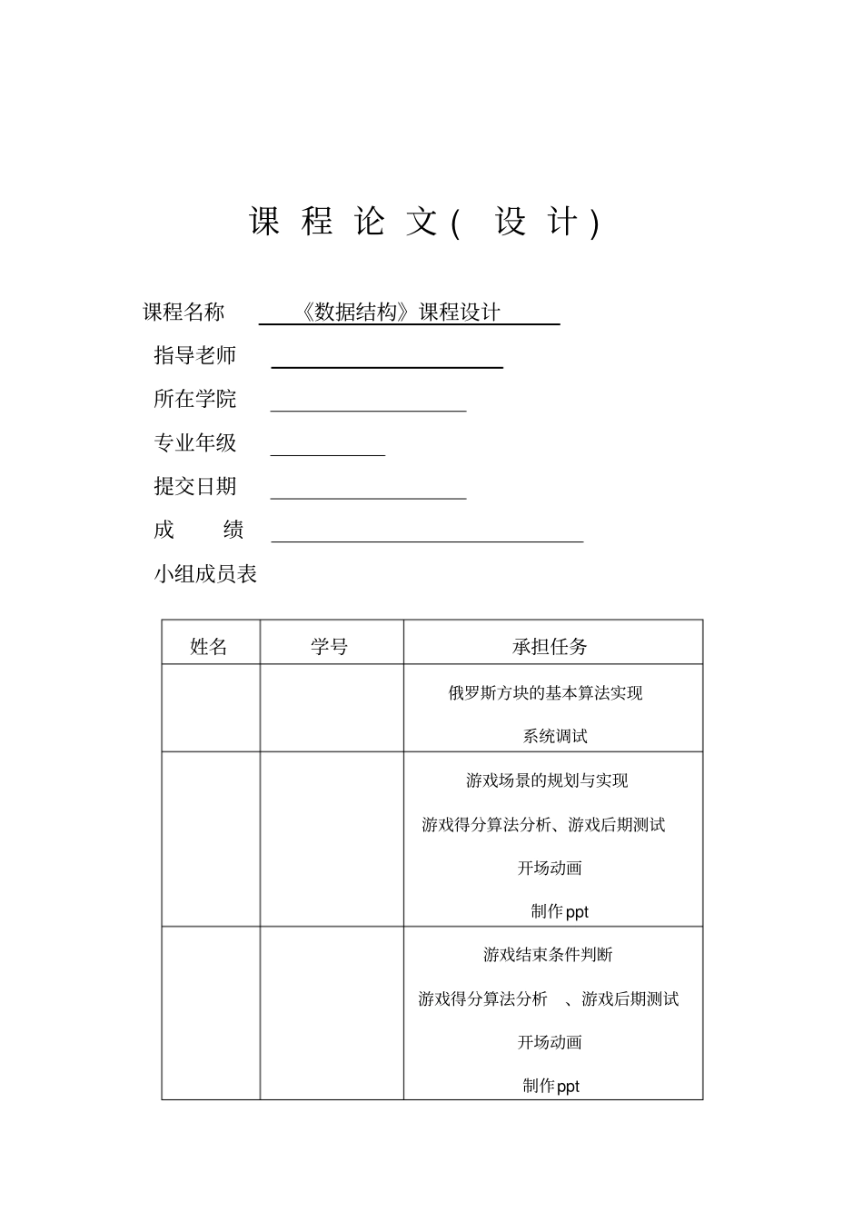 c语言数据结构程序设计俄罗斯方块解读_第1页