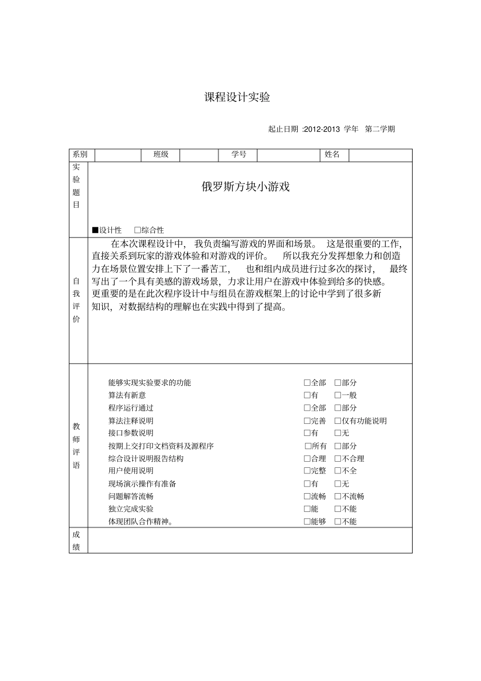 c语言数据结构程序设计俄罗斯方块解读_第2页