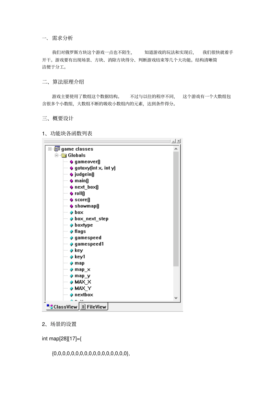 c语言数据结构程序设计俄罗斯方块解读_第3页