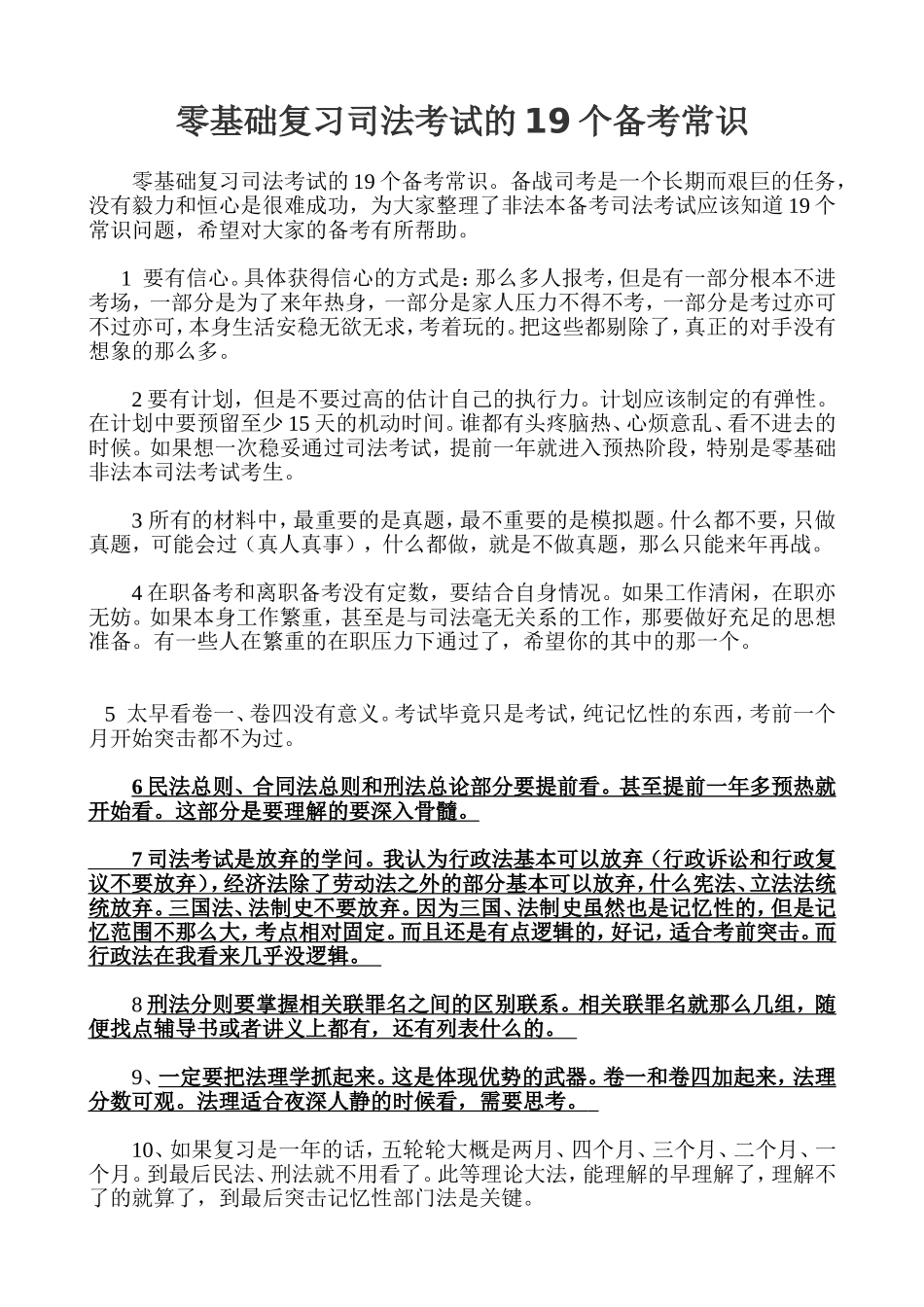 零基础如何复习司法考试_第1页