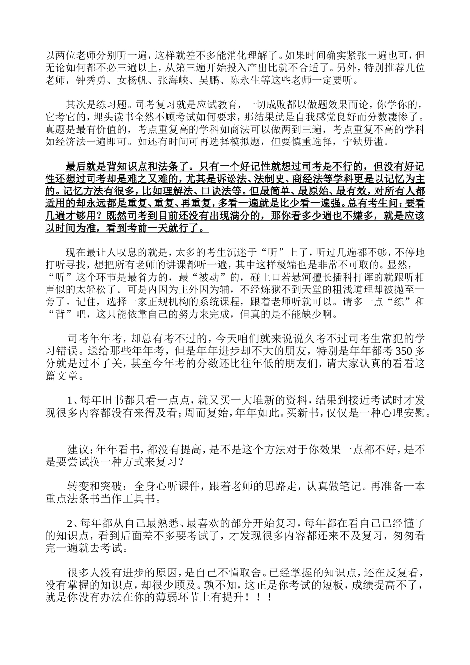零基础如何复习司法考试_第3页