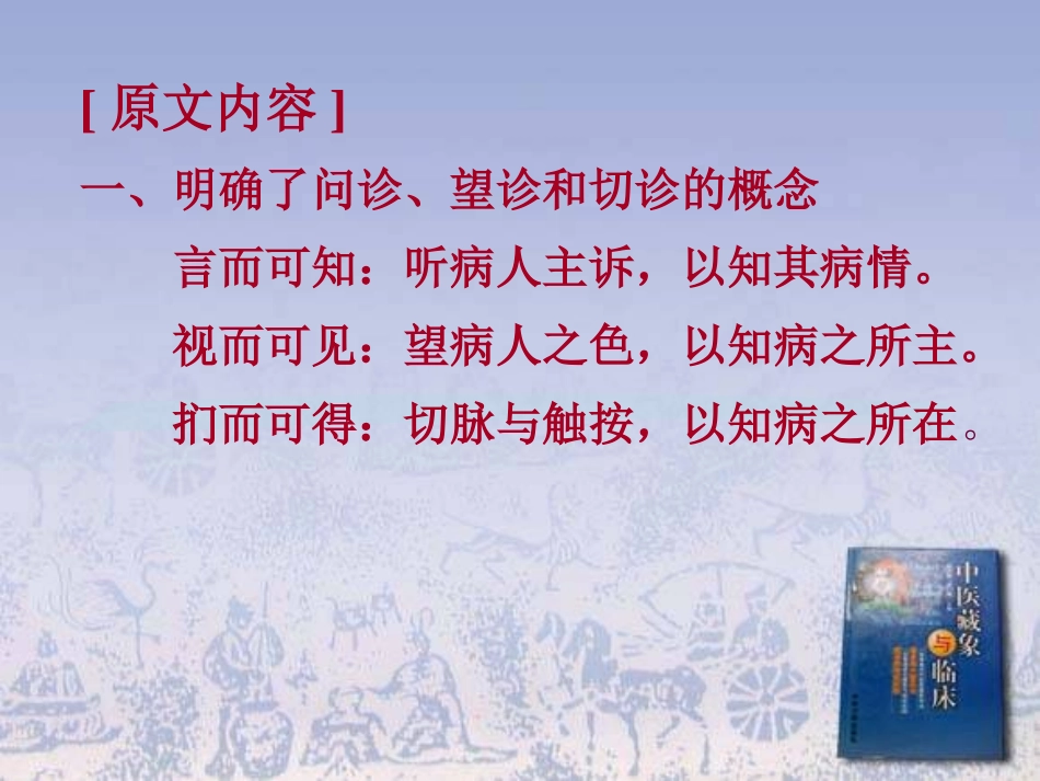 十五、《素问、举痛论》--黄帝内经_第3页
