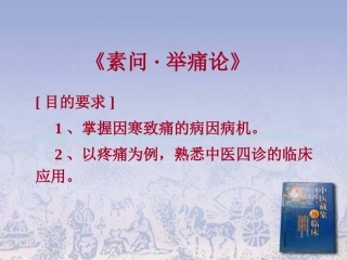 十五、《素问、举痛论》--黄帝内经