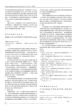 罗红霉素的不良反应