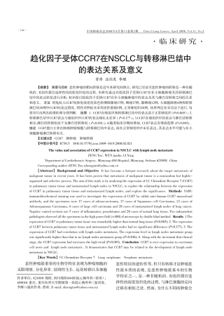趋化因子受体CCR7在NSCLC与转移淋巴结中的表达关系及意义