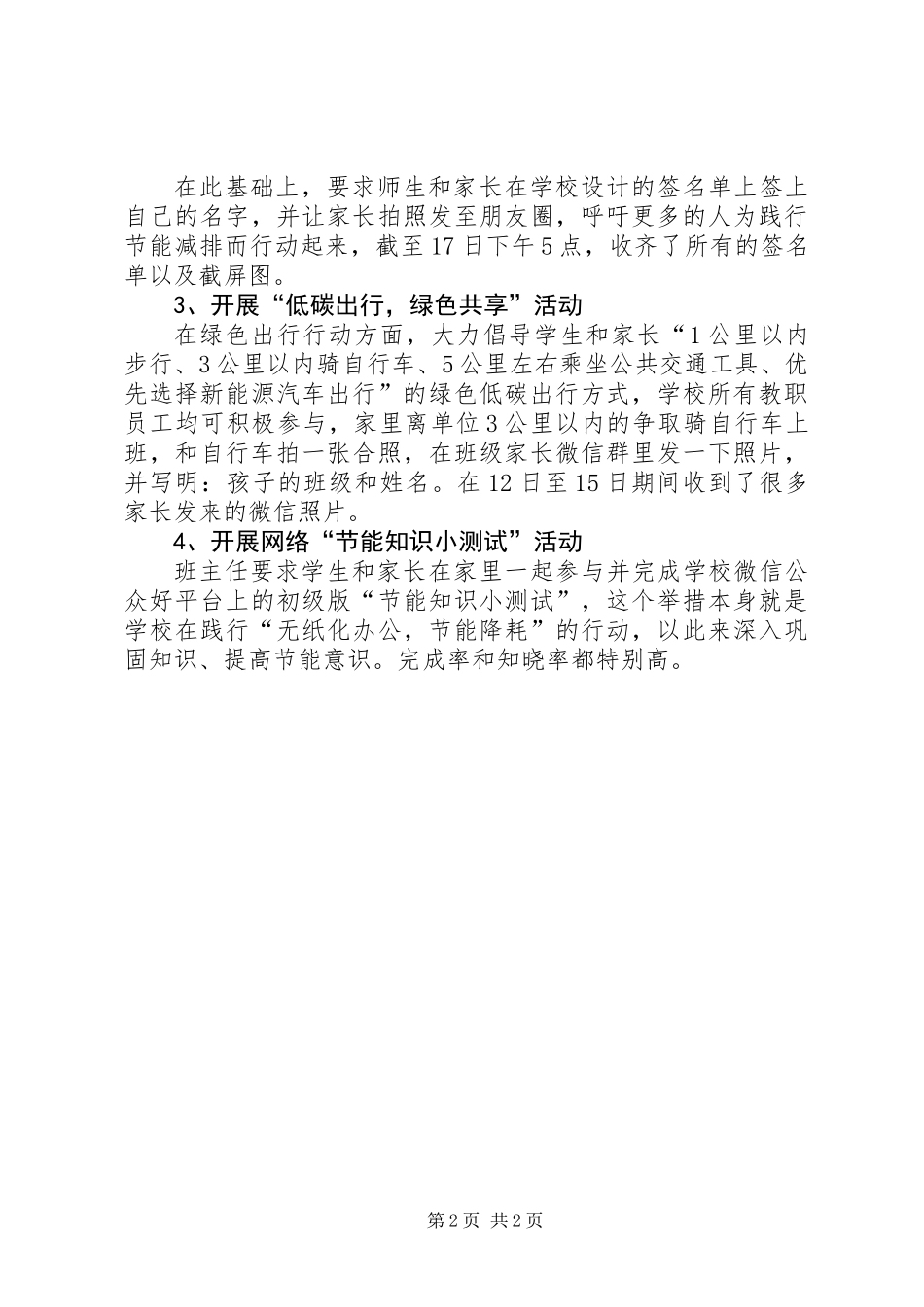 中学“XX年节能宣传周”实践主题活动总结_第2页