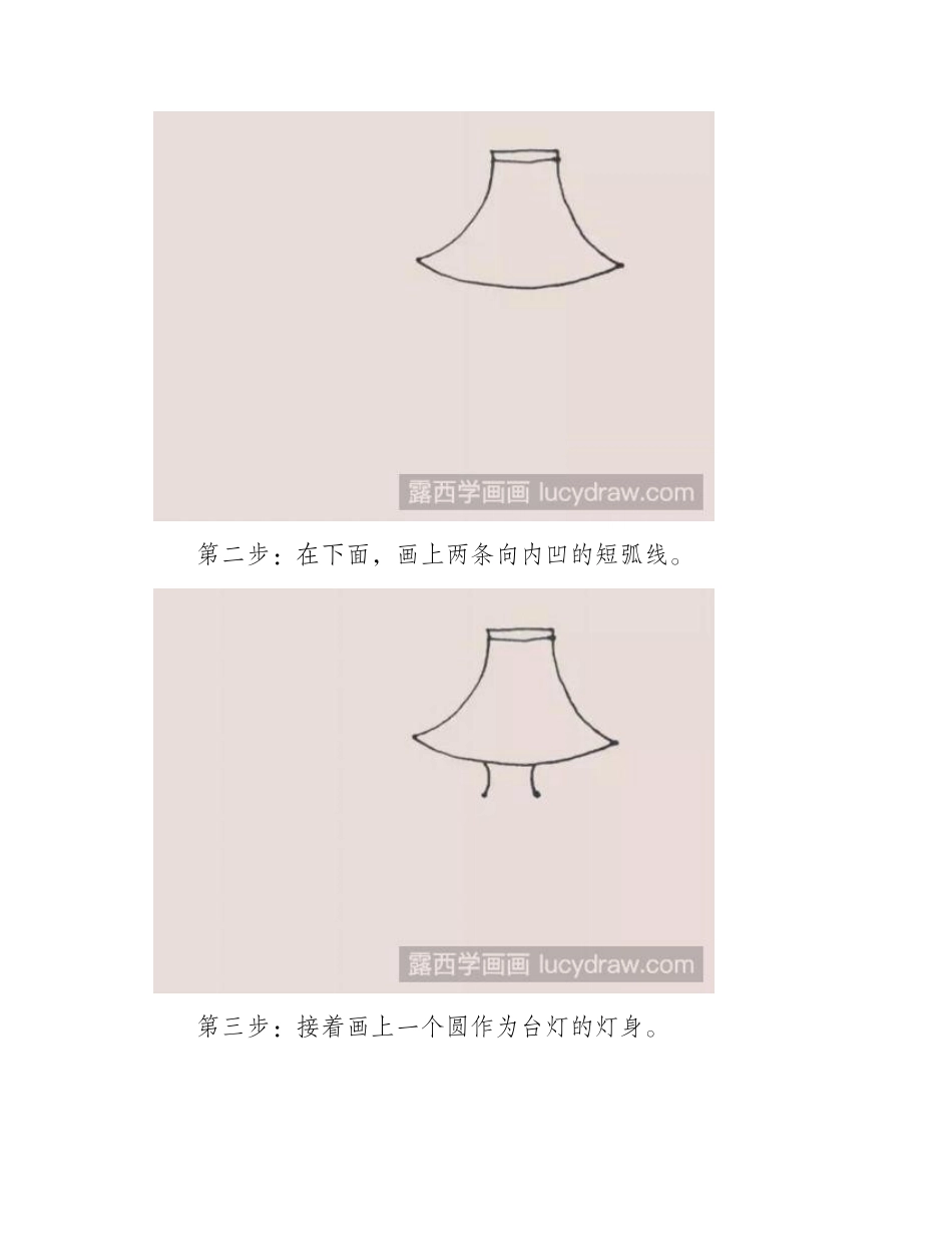 台灯儿童画教程儿童画教程_第2页