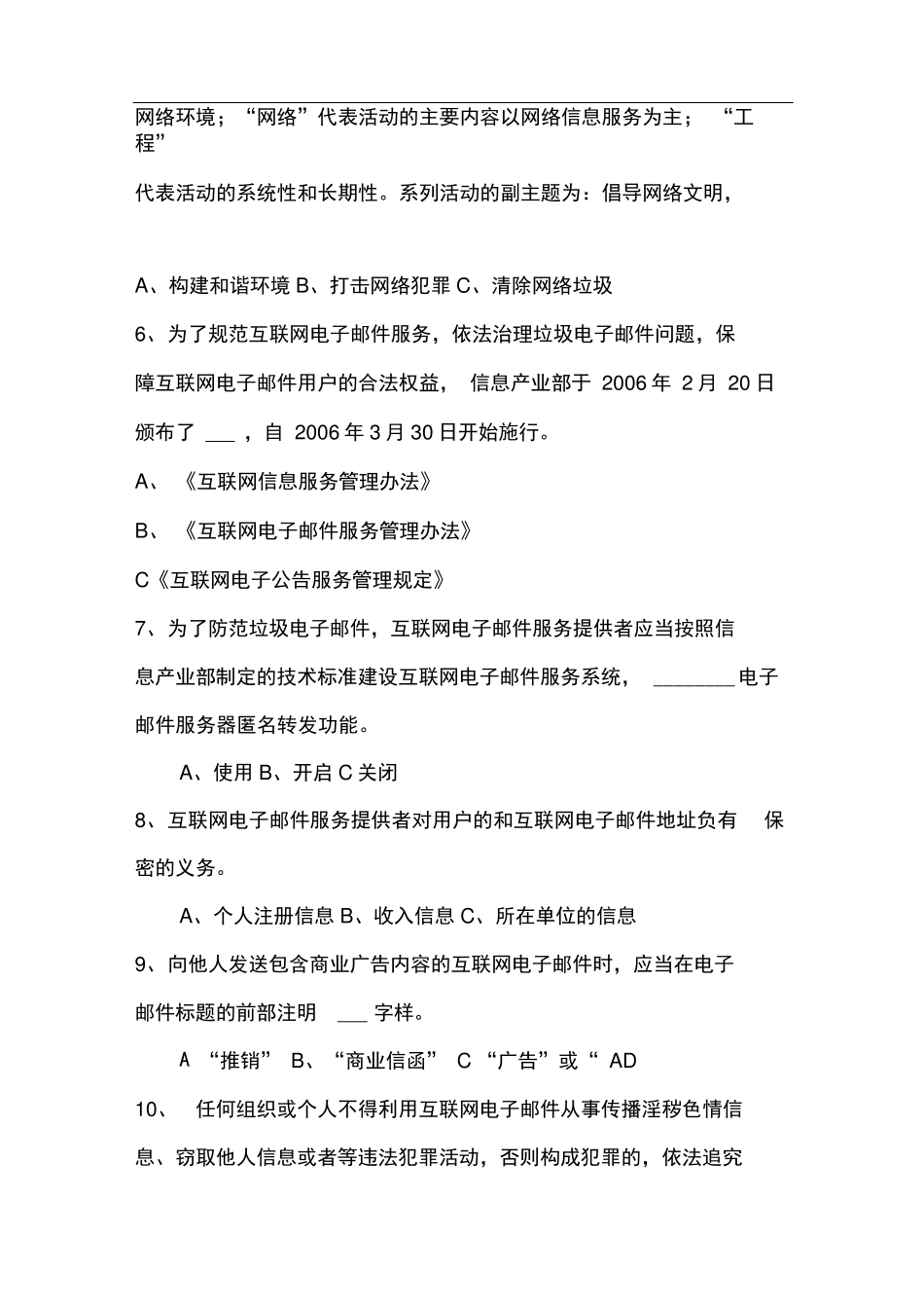 完整版网络安全知识题库 _第2页