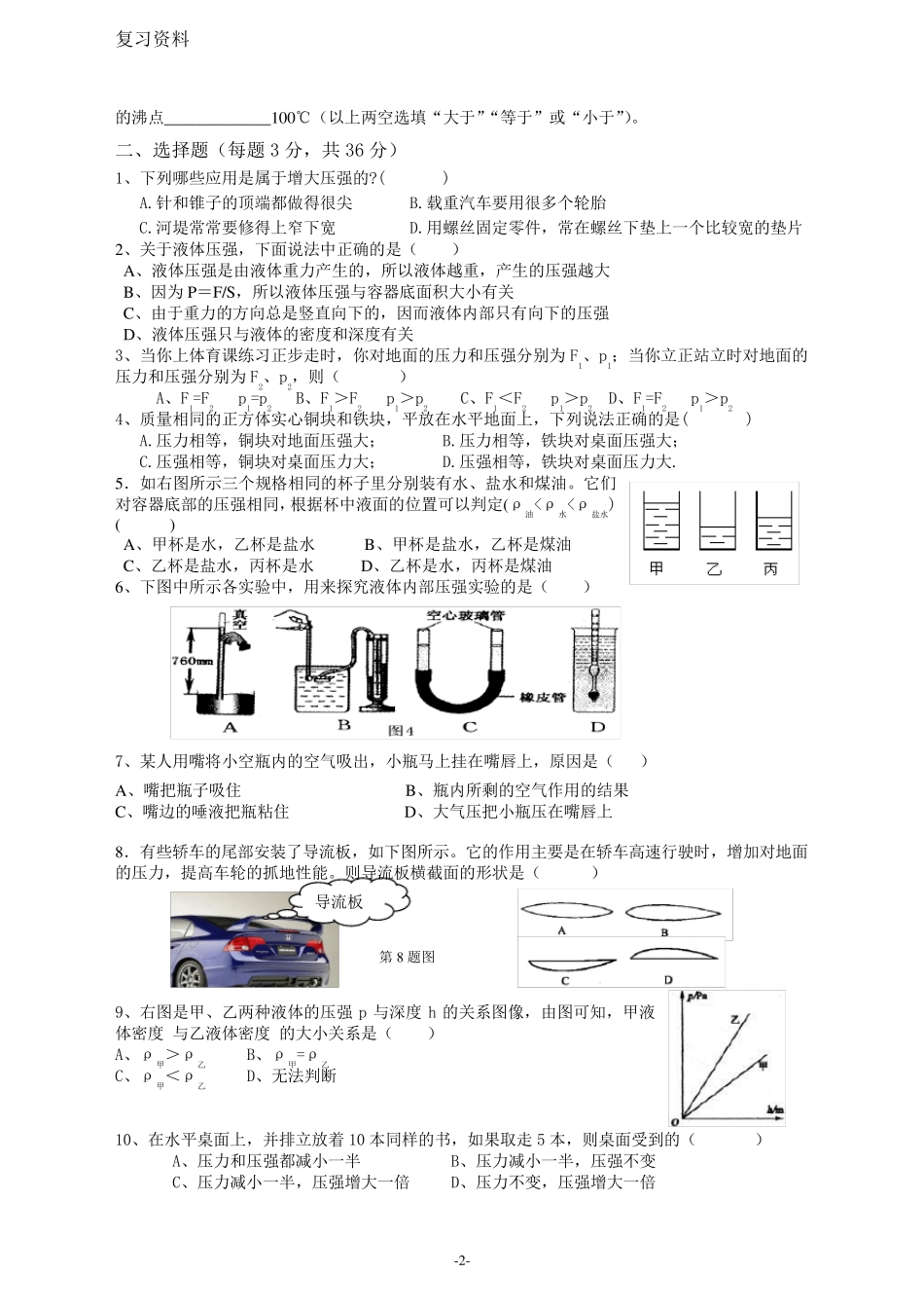 人教版第九章《压强》单元测试题--及答案 _第2页