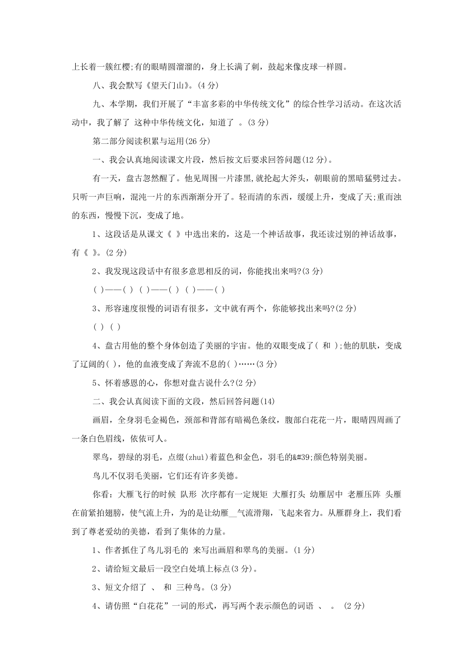 人教版三年级上册语文练习题可打印(8篇) _第2页