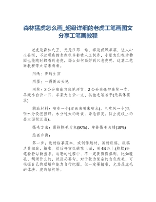 森林猛虎怎么画_超级详细的老虎工笔画图文分享工笔画教程