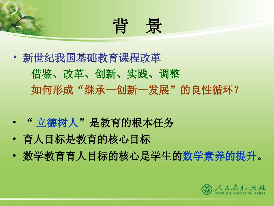 人教版初中数学课标修订教材总体介绍_第2页