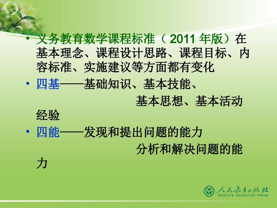 人教版初中数学课标修订教材总体介绍_第3页