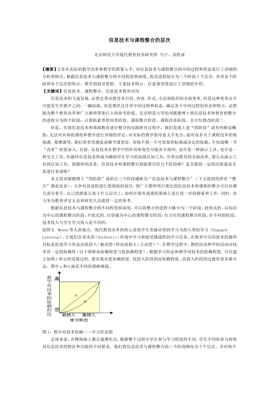 信息技术与课程整合的层次_第1页