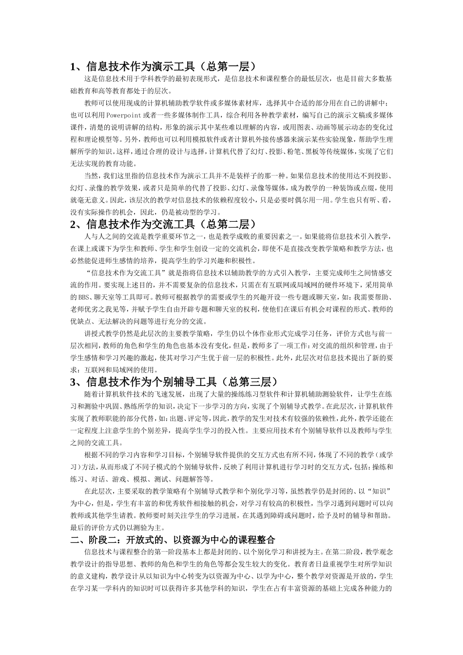 信息技术与课程整合的层次_第3页