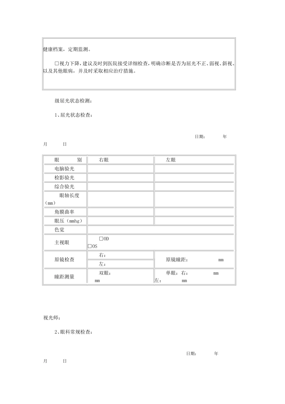 山东省青少年视力低下综合防治方案_第3页