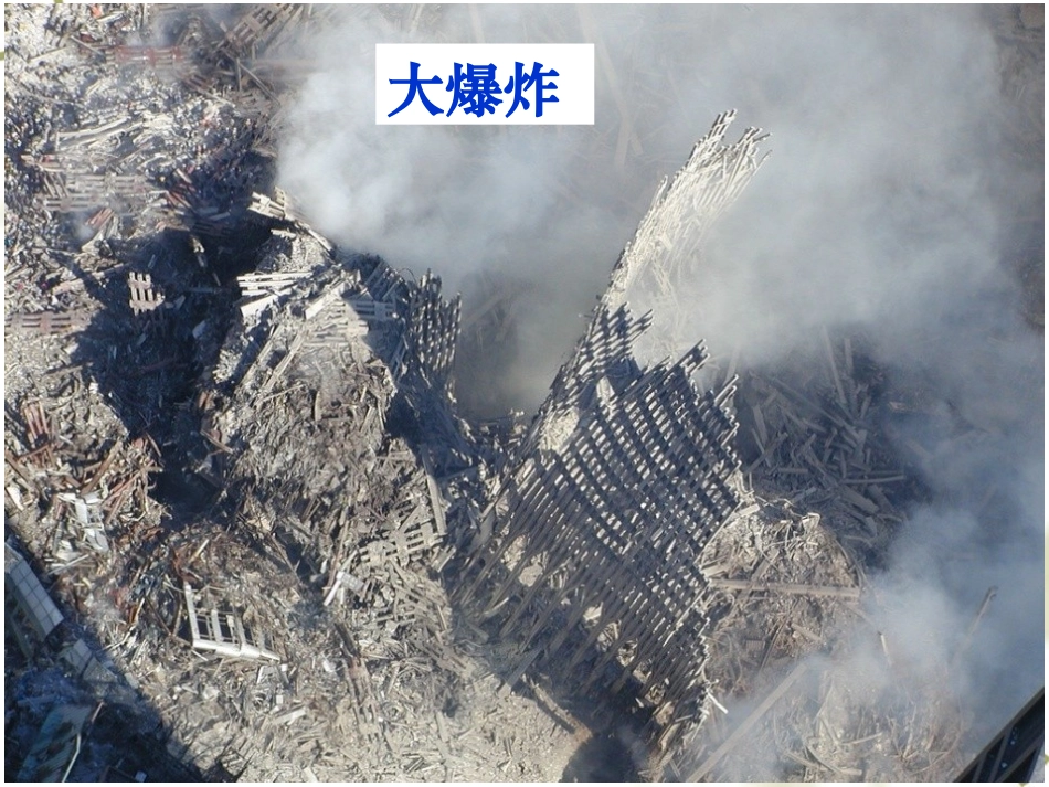 地震中的父与子PPT课件_第2页