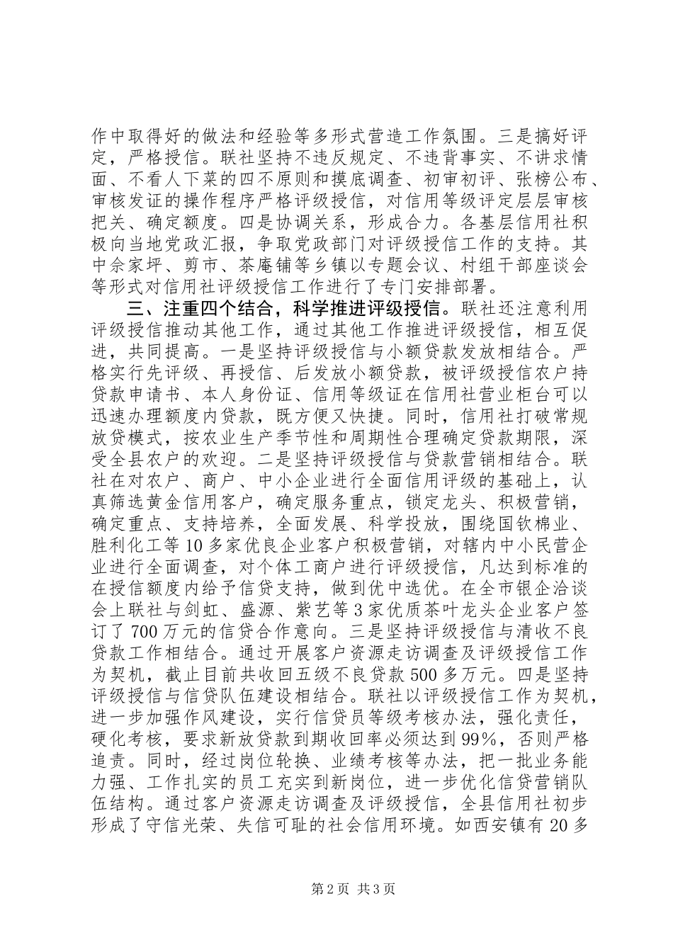 信用联社评级授信工作经验交流材料_第2页