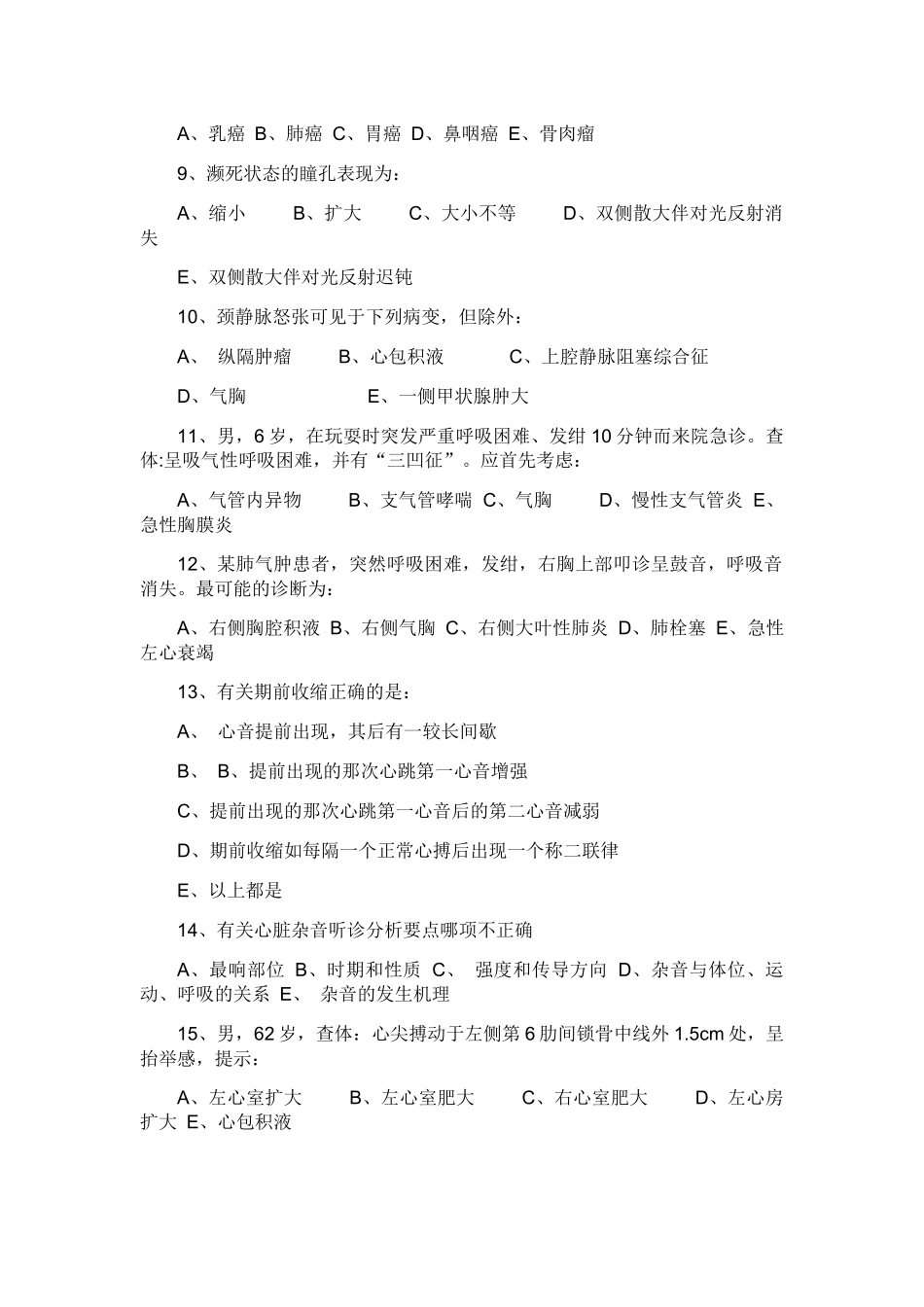 身体评估 练习题(二)_第2页