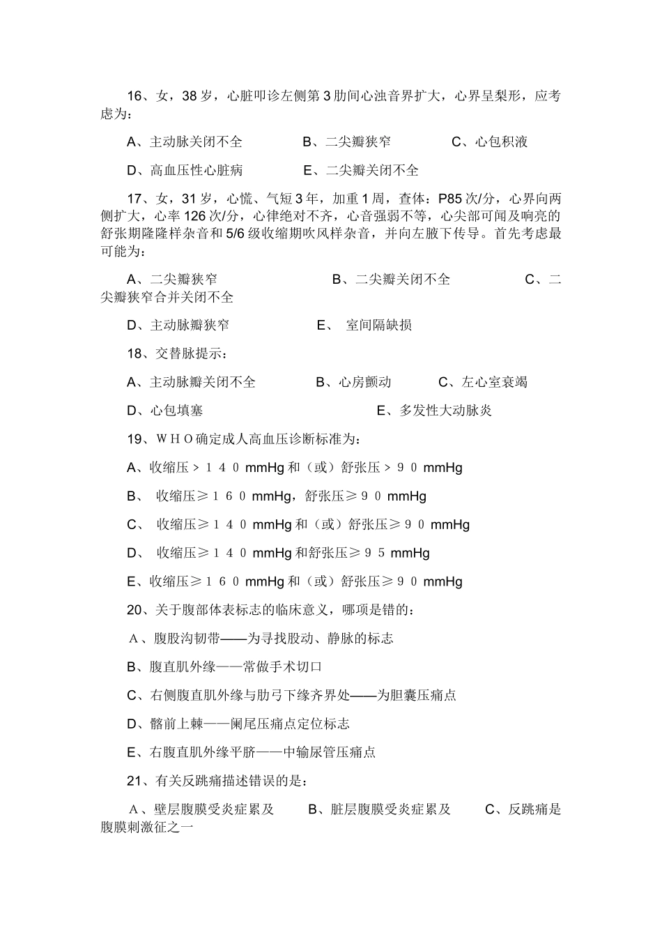 身体评估 练习题(二)_第3页