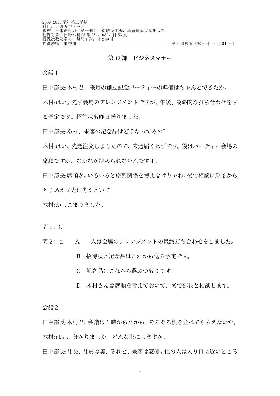日本语听力_第二版_第二册_第17课_ビジネスマナ_第1页