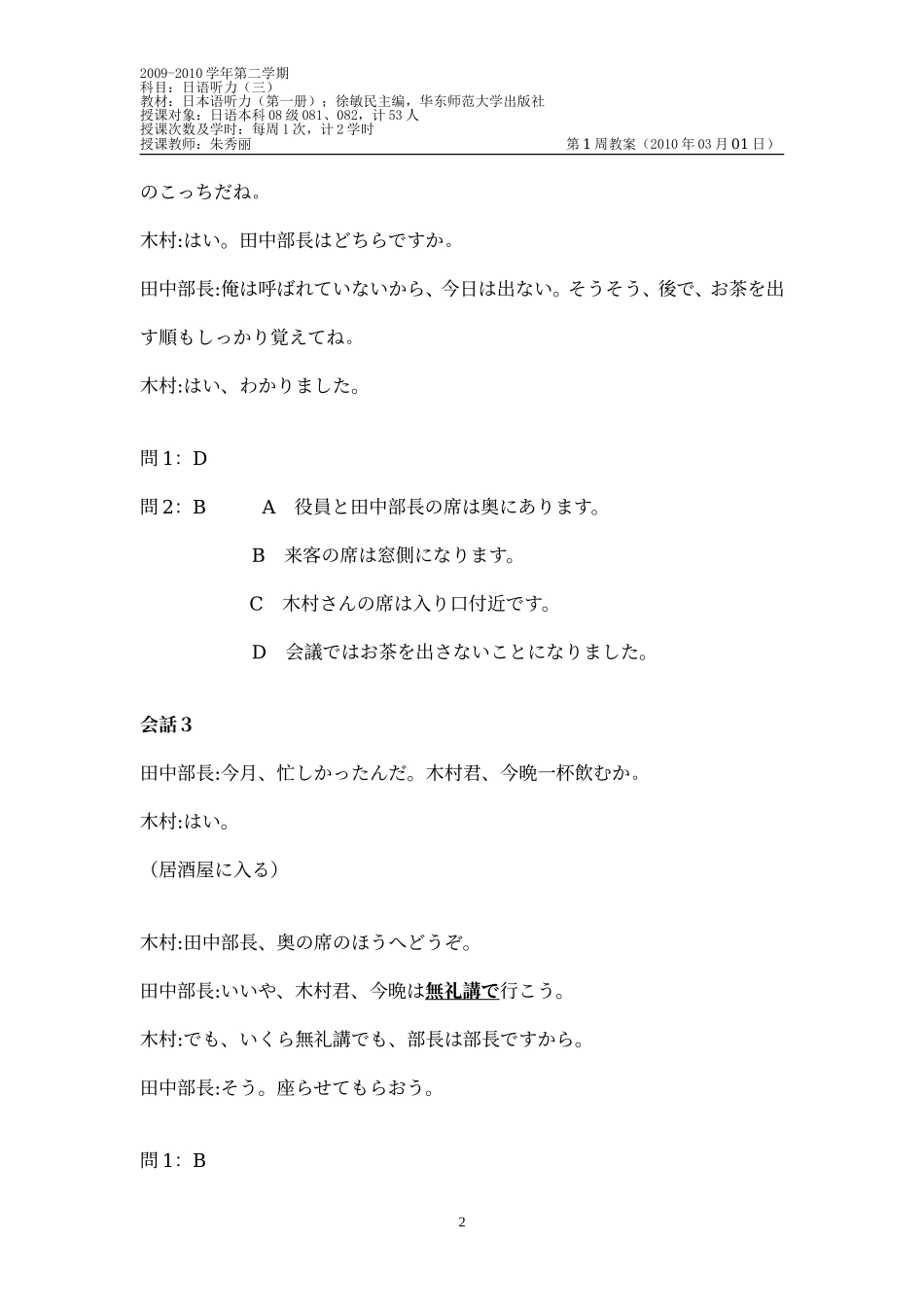 日本语听力_第二版_第二册_第17课_ビジネスマナ_第2页