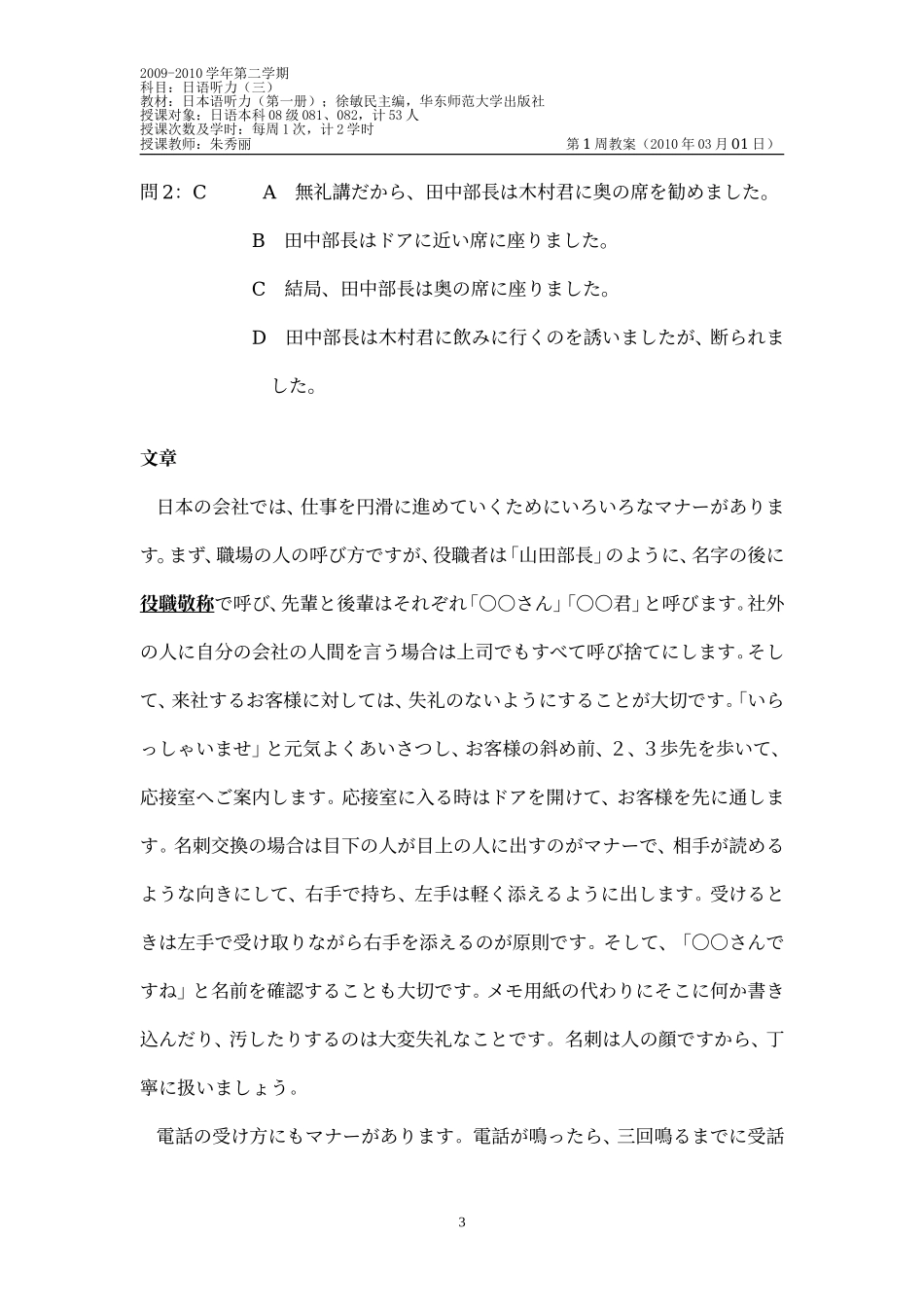 日本语听力_第二版_第二册_第17课_ビジネスマナ_第3页