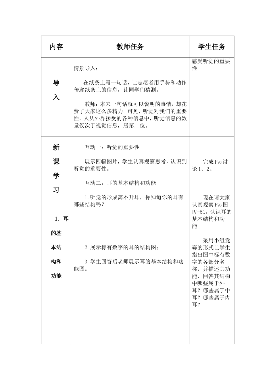 描述耳的结构、主要功能和听觉的形成教案_第2页