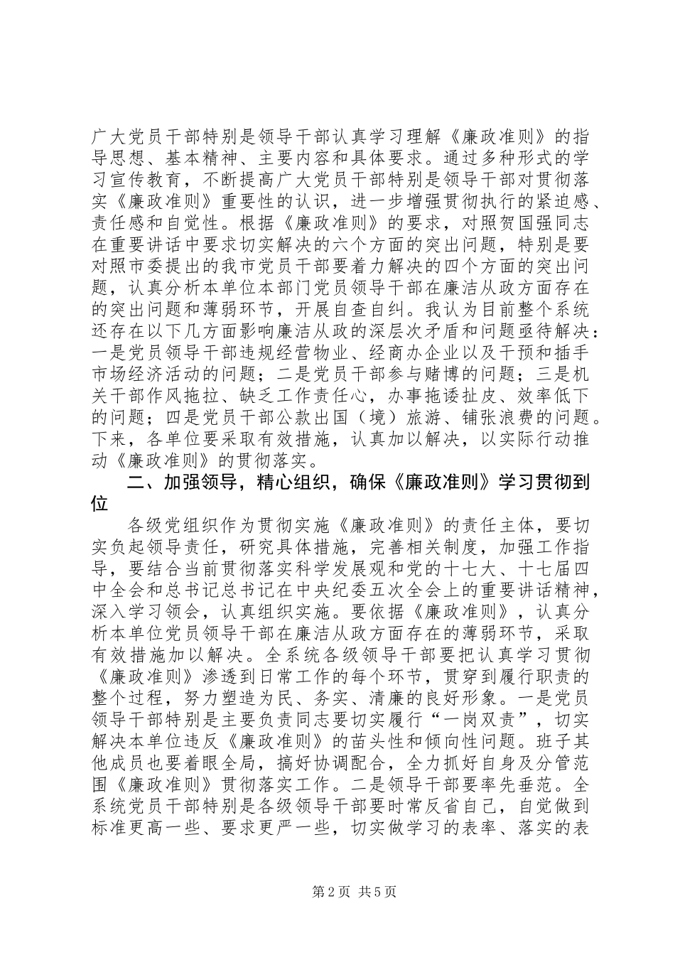 供销社廉政准则学习工作会讲话_第2页