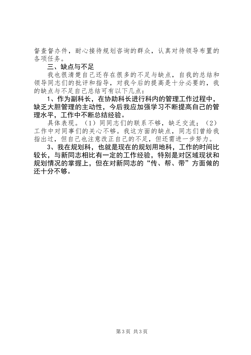 (城建规划科)个人工作总结_第3页